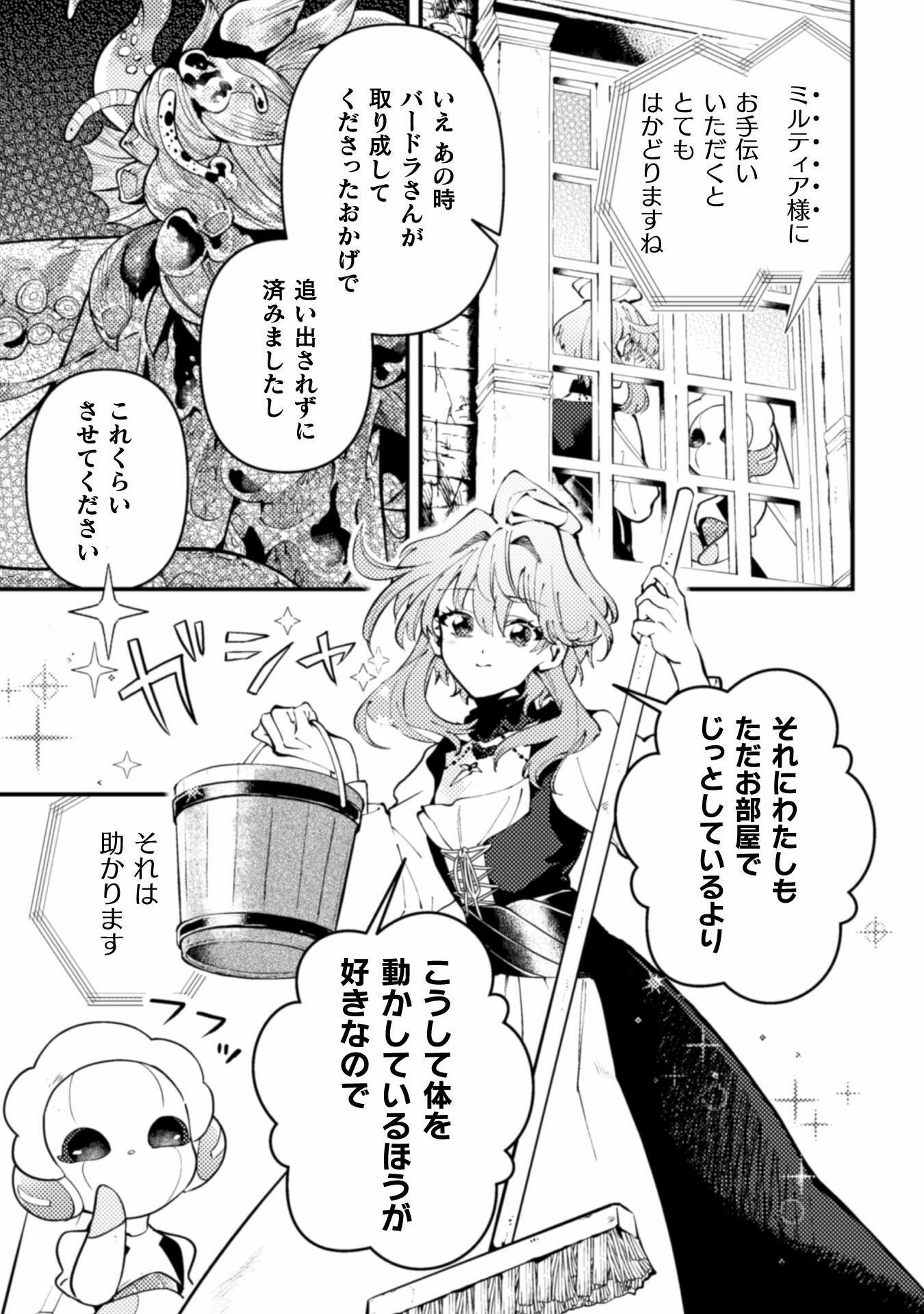 義妹に押し付けられた嫁ぎ先は、呪われた公爵閣下でした 第3話 - Page 5