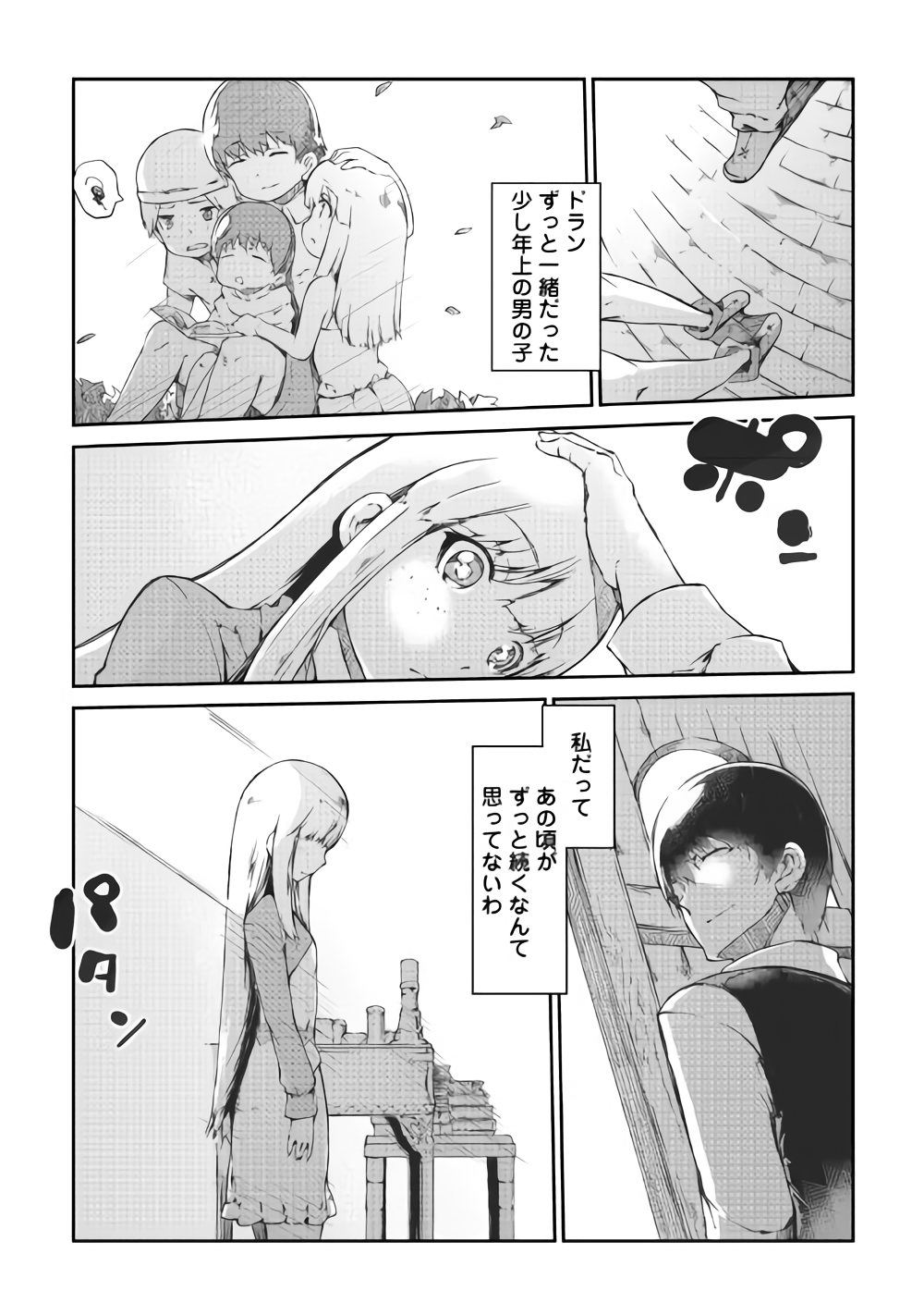 さようなら竜生、こんにちは人生 第37話 - Page 4