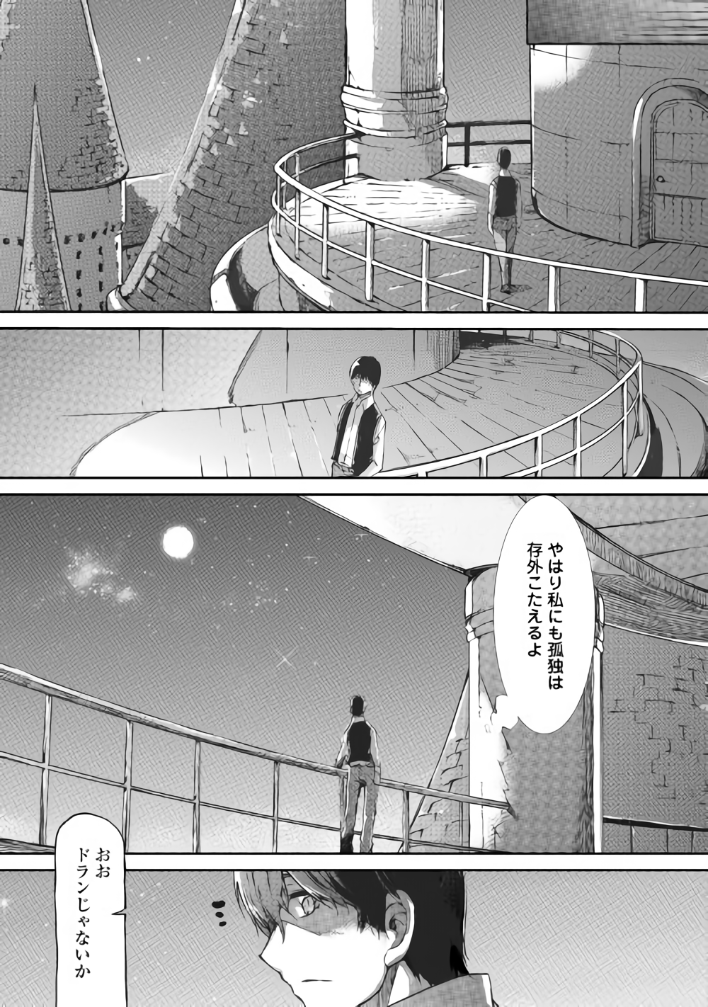 さようなら竜生、こんにちは人生 第35話 - Page 15