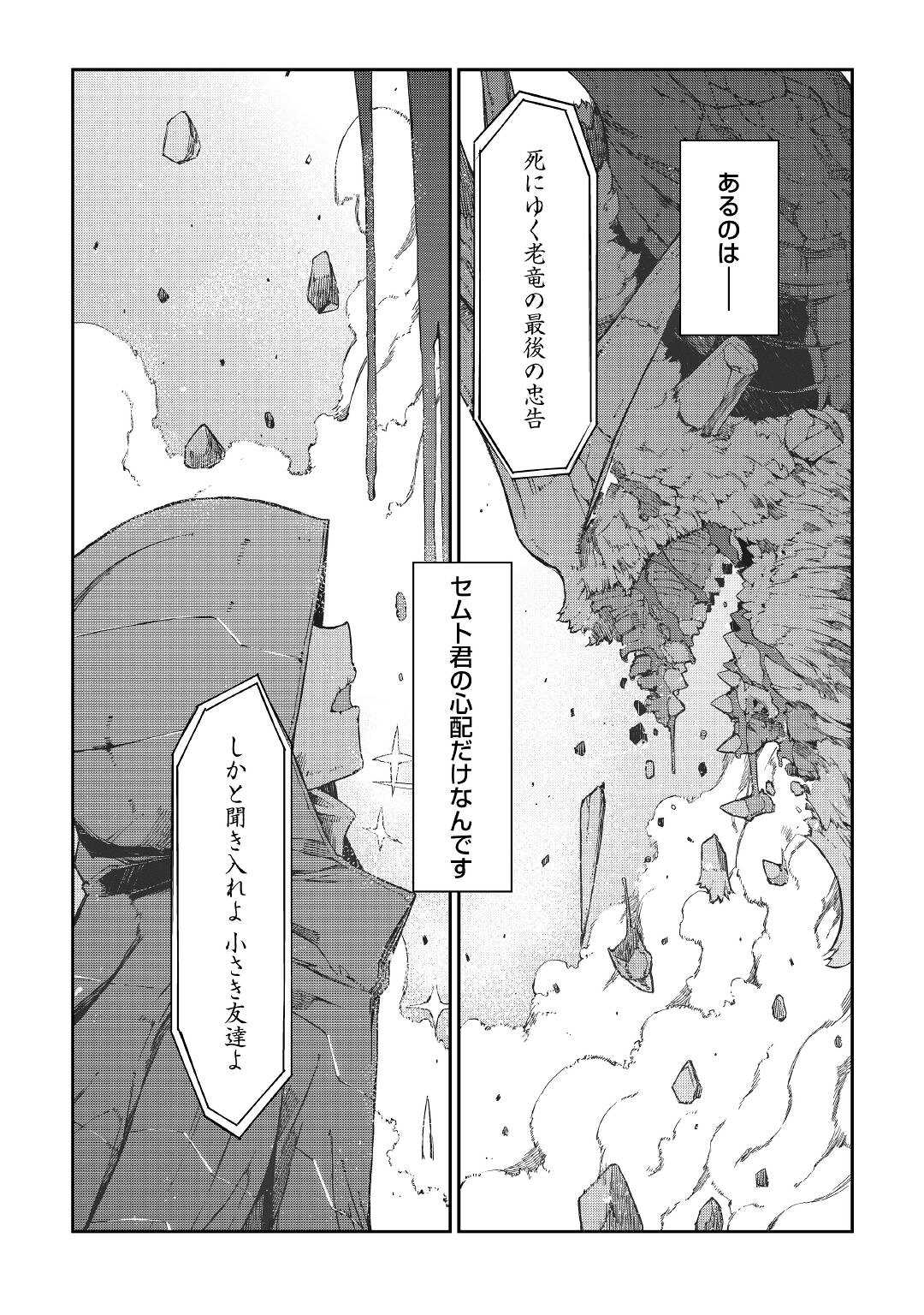 さようなら竜生、こんにちは人生 第75話 - Page 23