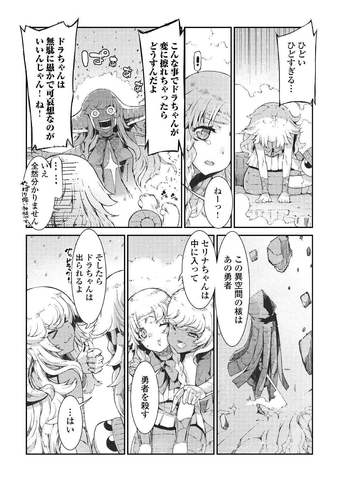 さようなら竜生、こんにちは人生 第75話 - Page 28