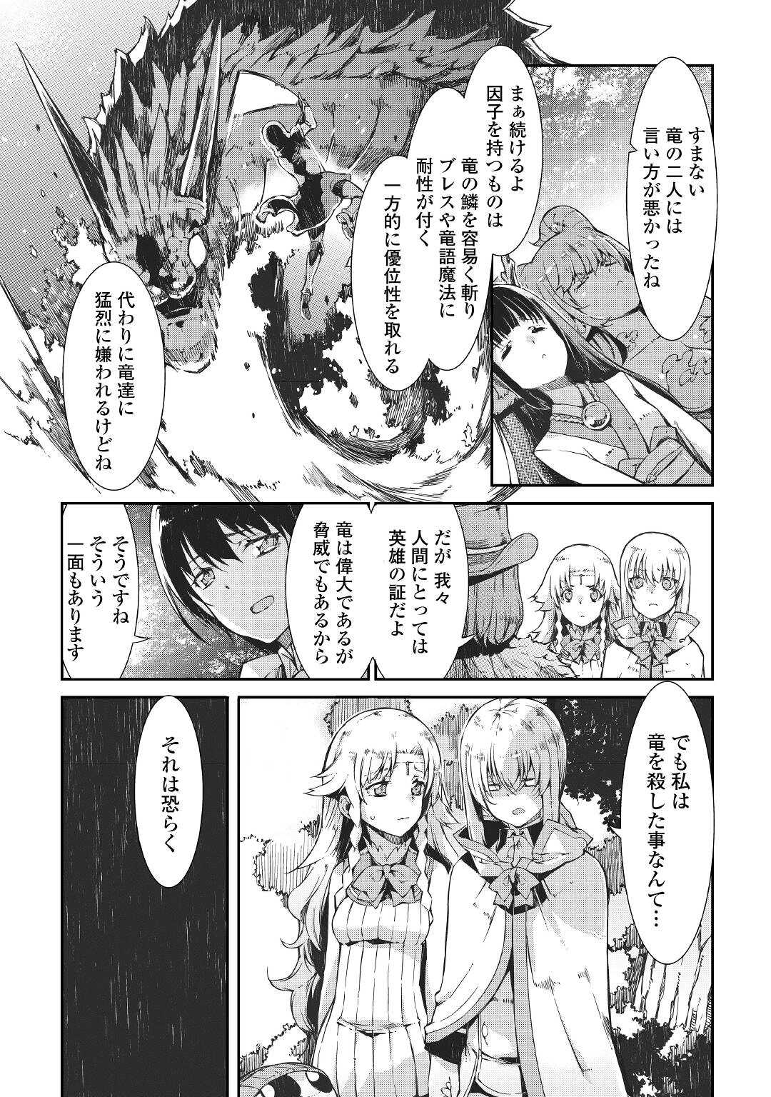 さようなら竜生、こんにちは人生 第66話 - Page 12