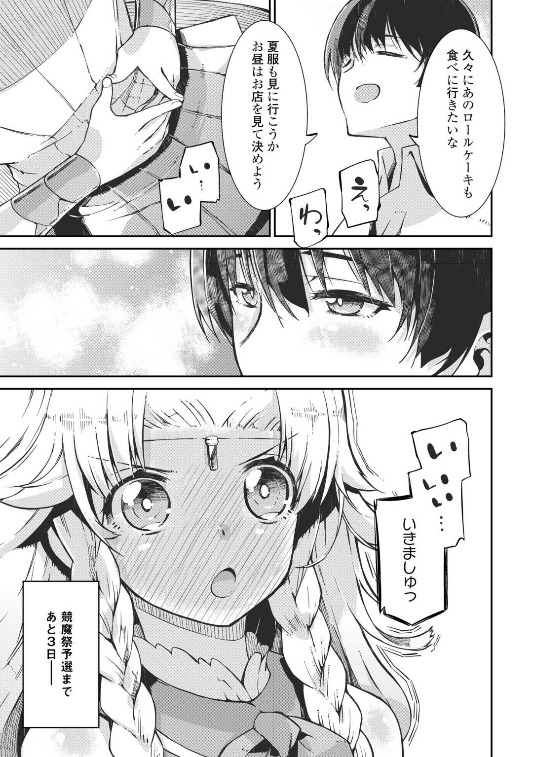 さようなら竜生、こんにちは人生 第86話 - Page 20