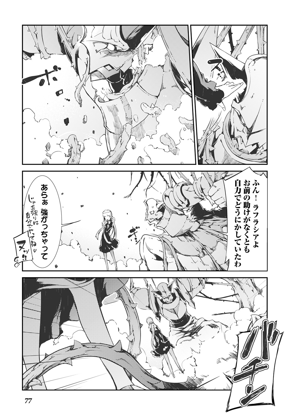 さようなら竜生、こんにちは人生 第15話 - Page 7