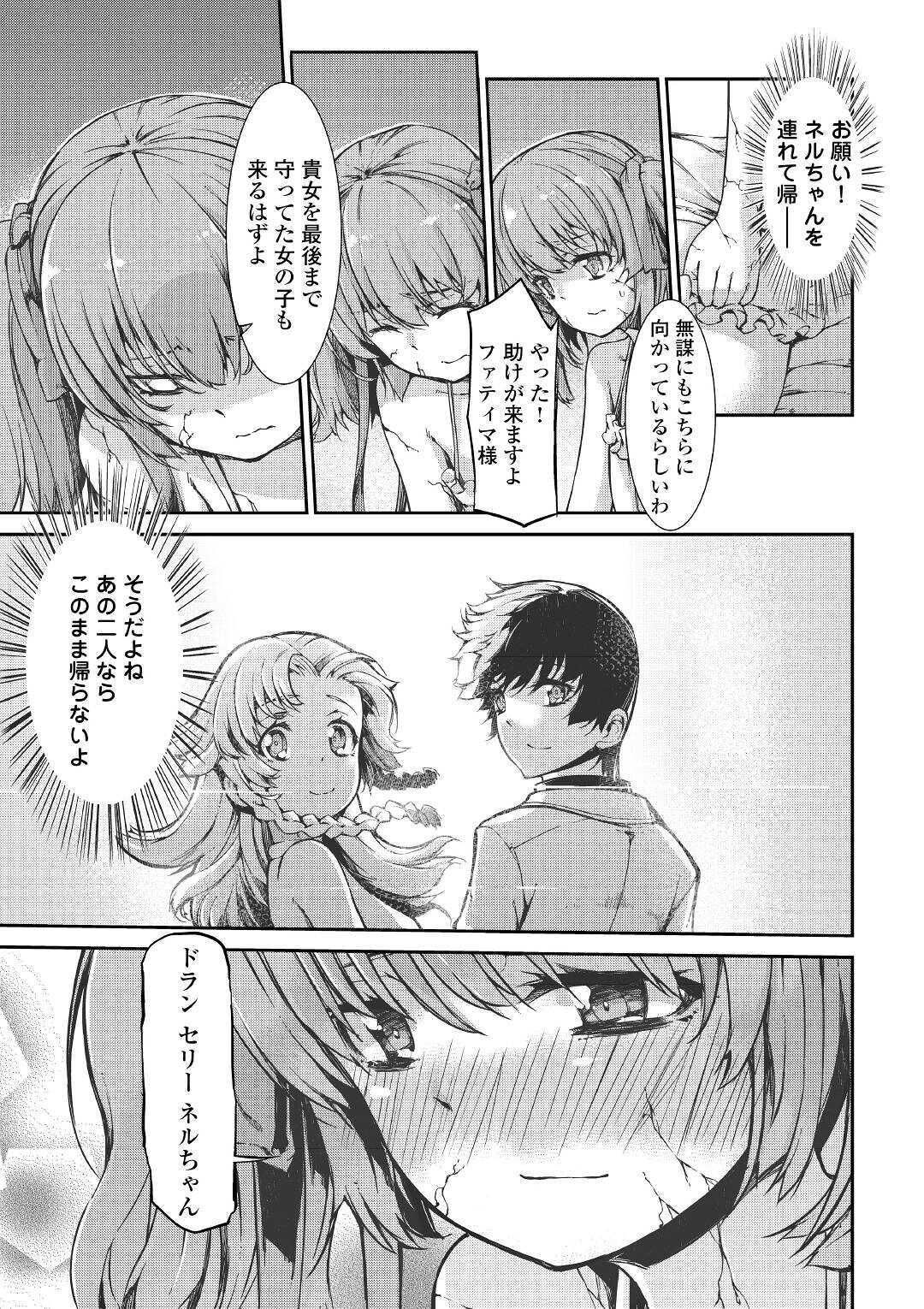 さようなら竜生、こんにちは人生 第51話 - Page 11