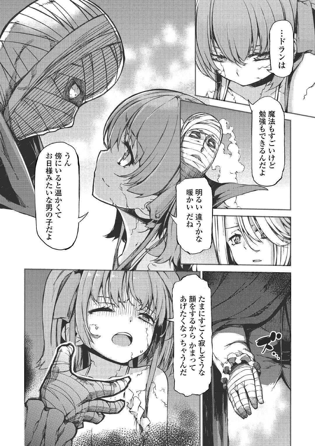 さようなら竜生、こんにちは人生 第51話 - Page 14