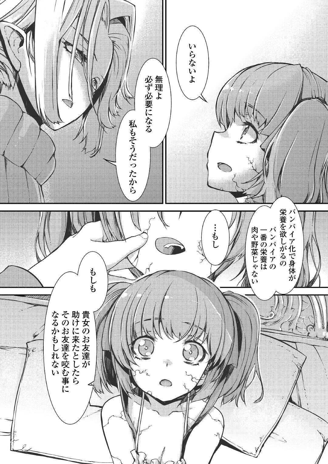 さようなら竜生、こんにちは人生 第51話 - Page 9