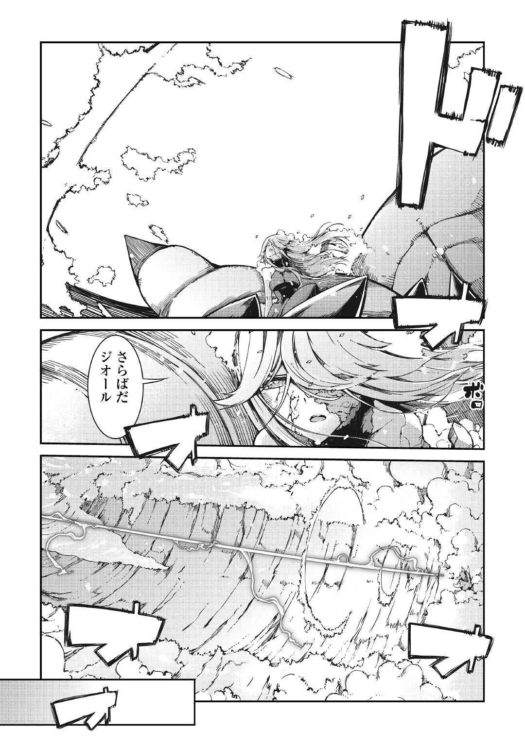 さようなら竜生、こんにちは人生 第61話 - Page 20