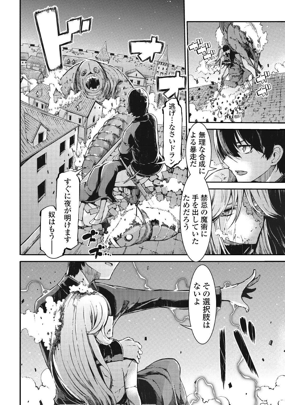 さようなら竜生、こんにちは人生 第61話 - Page 8