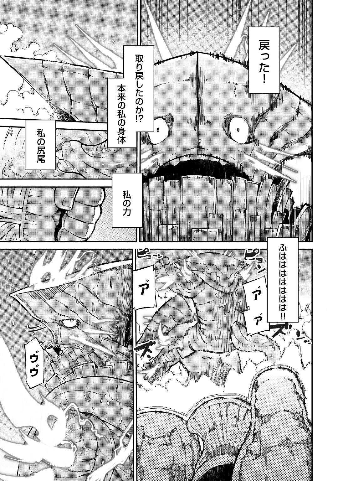 さようなら竜生、こんにちは人生 第57話 - Page 7