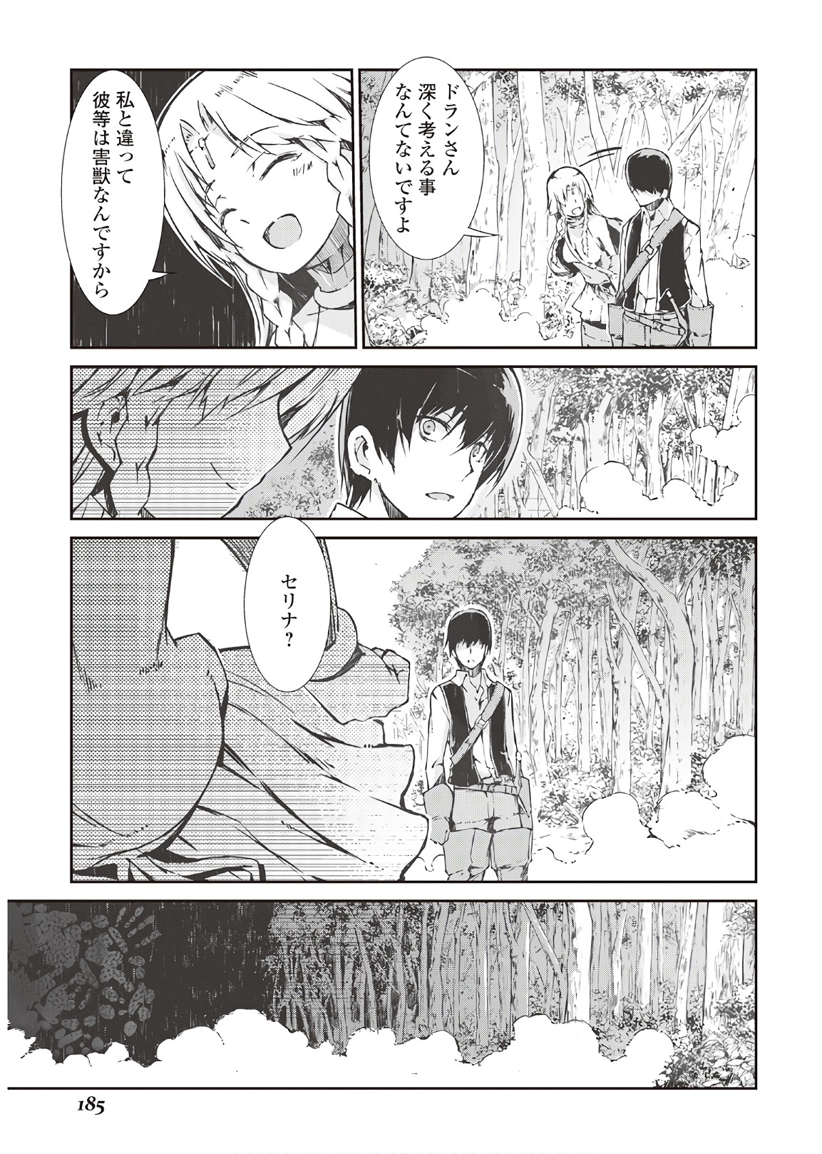 さようなら竜生、こんにちは人生 第29話 - Page 11