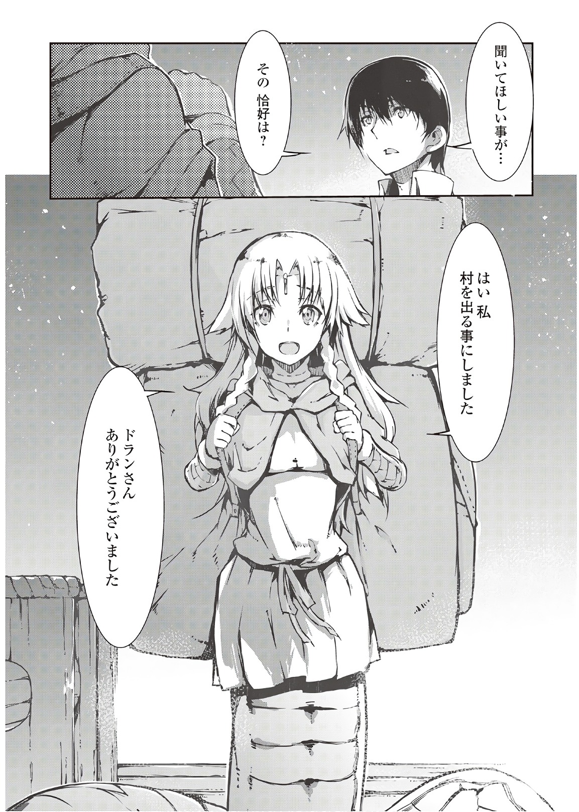 さようなら竜生、こんにちは人生 第29話 - Page 20