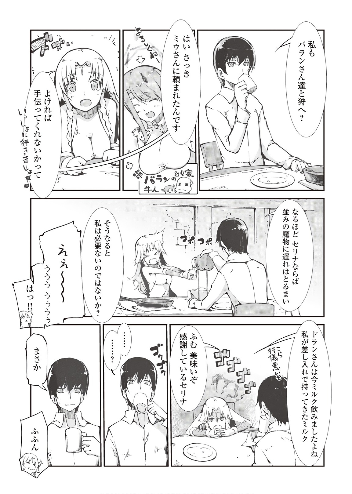 さようなら竜生、こんにちは人生 第29話 - Page 5