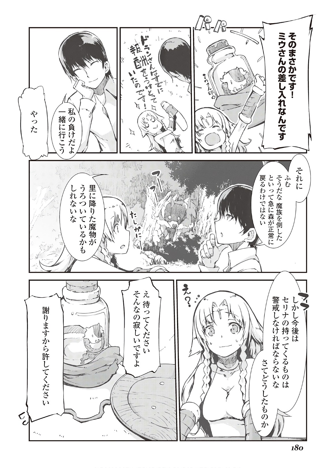 さようなら竜生、こんにちは人生 第29話 - Page 6