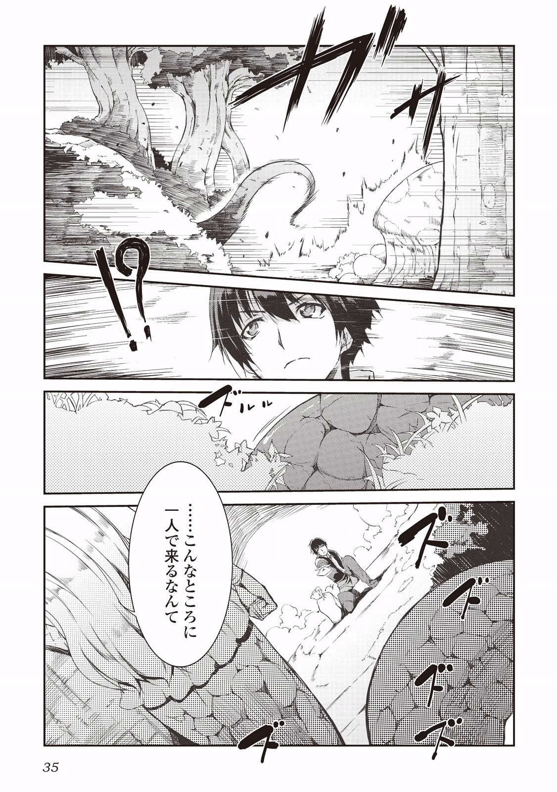 さようなら竜生、こんにちは人生 第1話 - Page 17