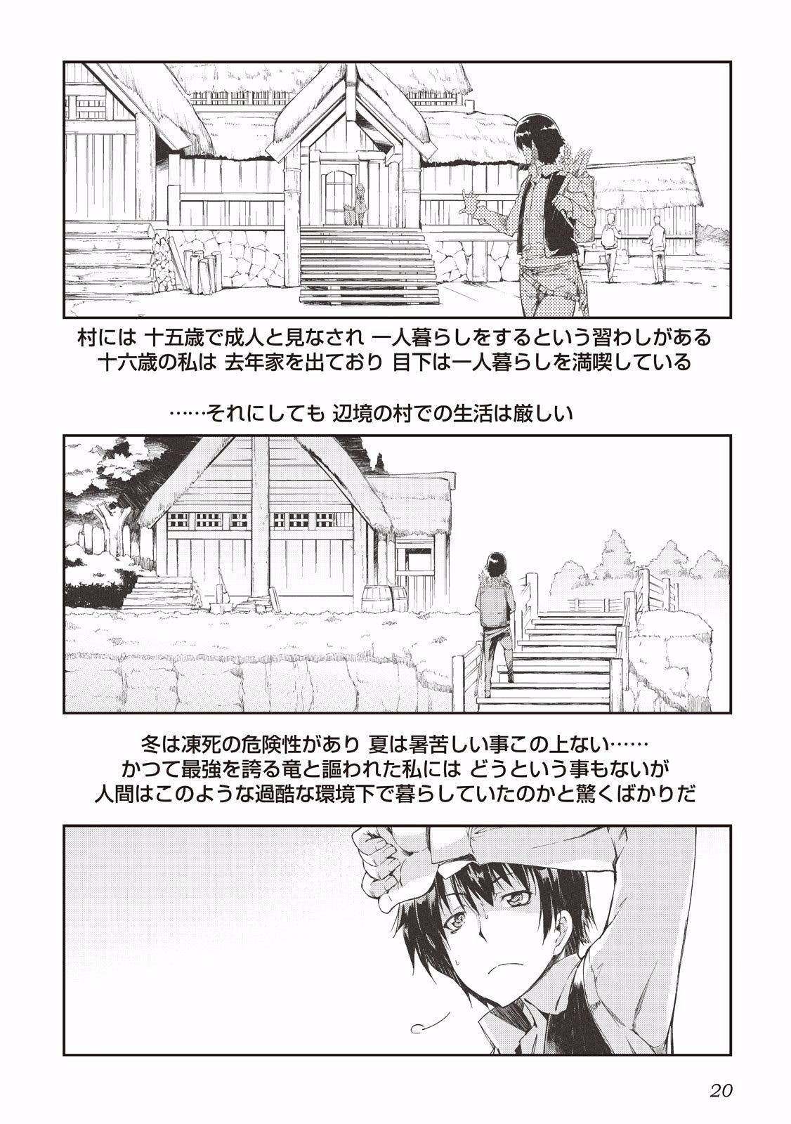 さようなら竜生、こんにちは人生 第1話 - Page 2