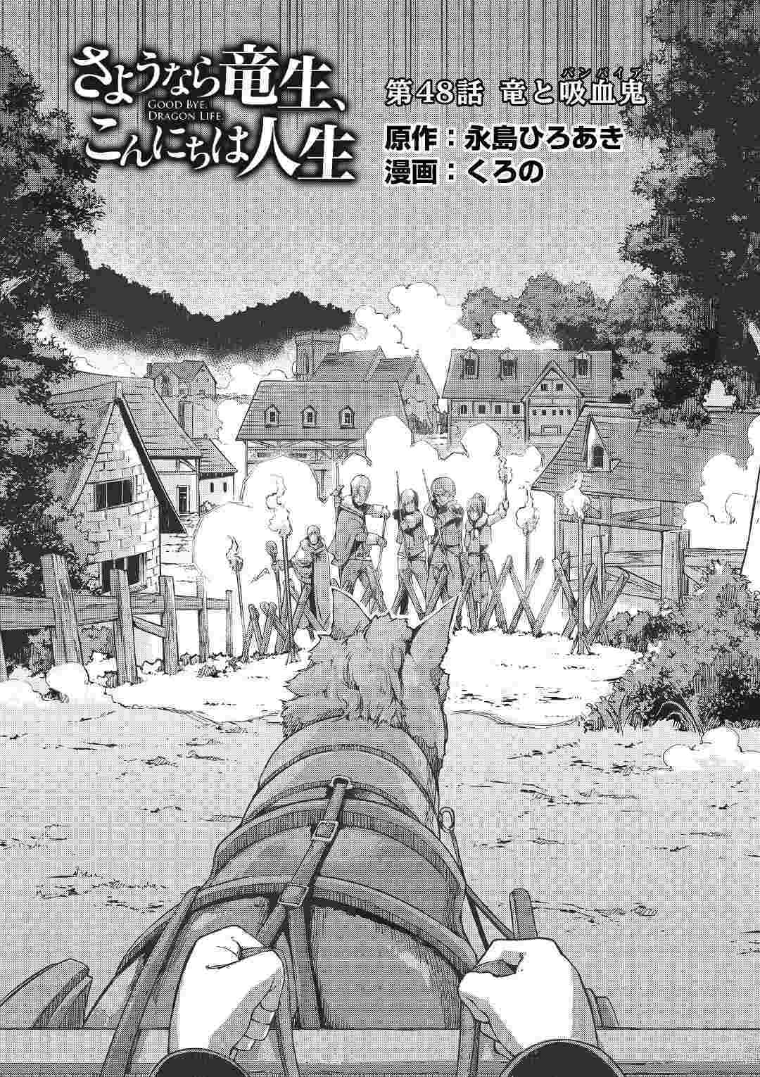 さようなら竜生、こんにちは人生 第48話 - Page 4