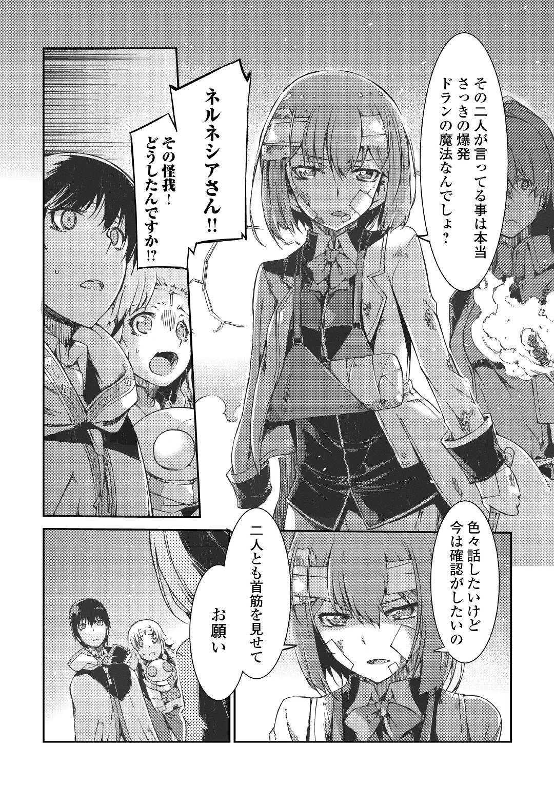 さようなら竜生、こんにちは人生 第48話 - Page 6