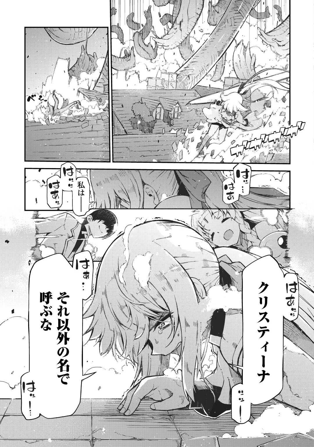 さようなら竜生、こんにちは人生 第77話 - Page 6