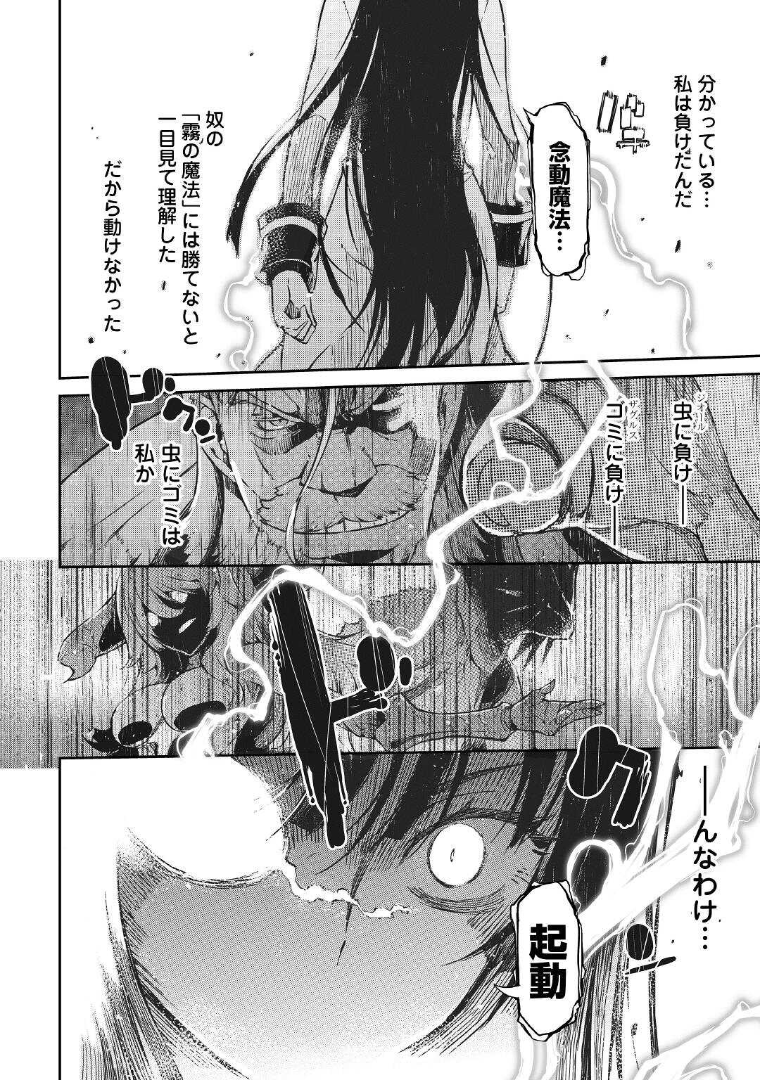 さようなら竜生、こんにちは人生 第73話 - Page 20