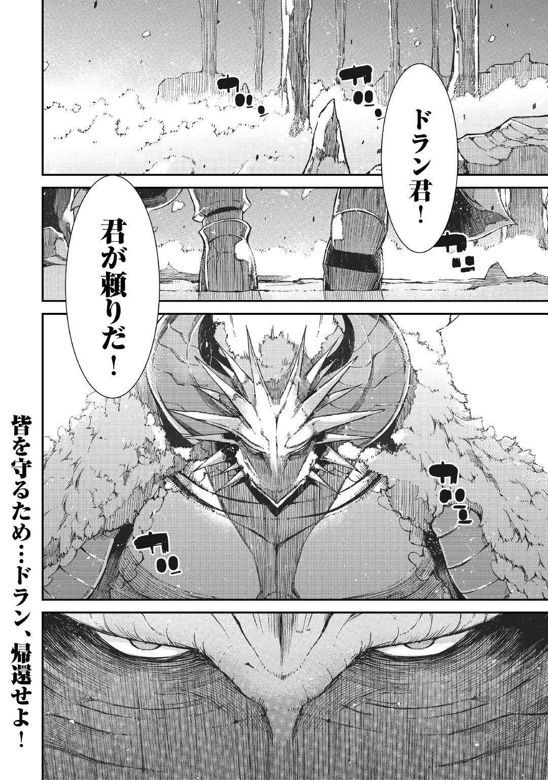 さようなら竜生、こんにちは人生 第73話 - Page 30