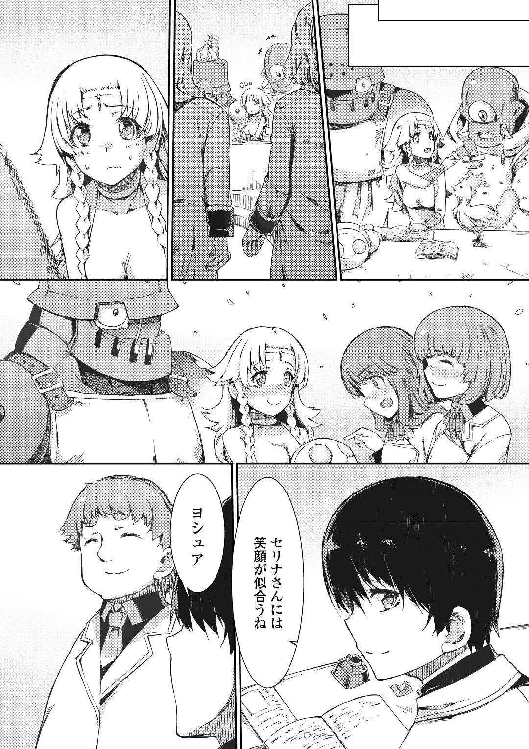 さようなら竜生、こんにちは人生 第44話 - Page 14