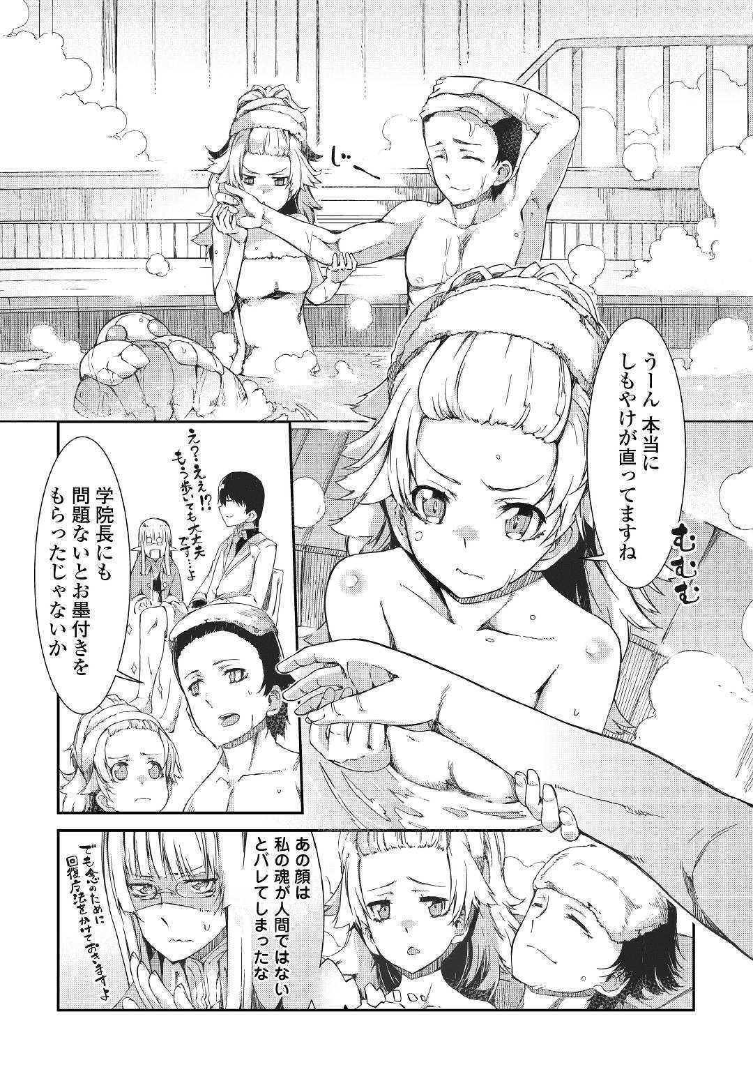 さようなら竜生、こんにちは人生 第44話 - Page 2