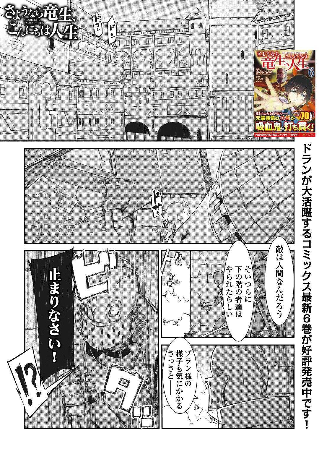 さようなら竜生、こんにちは人生 第56話 - Page 1