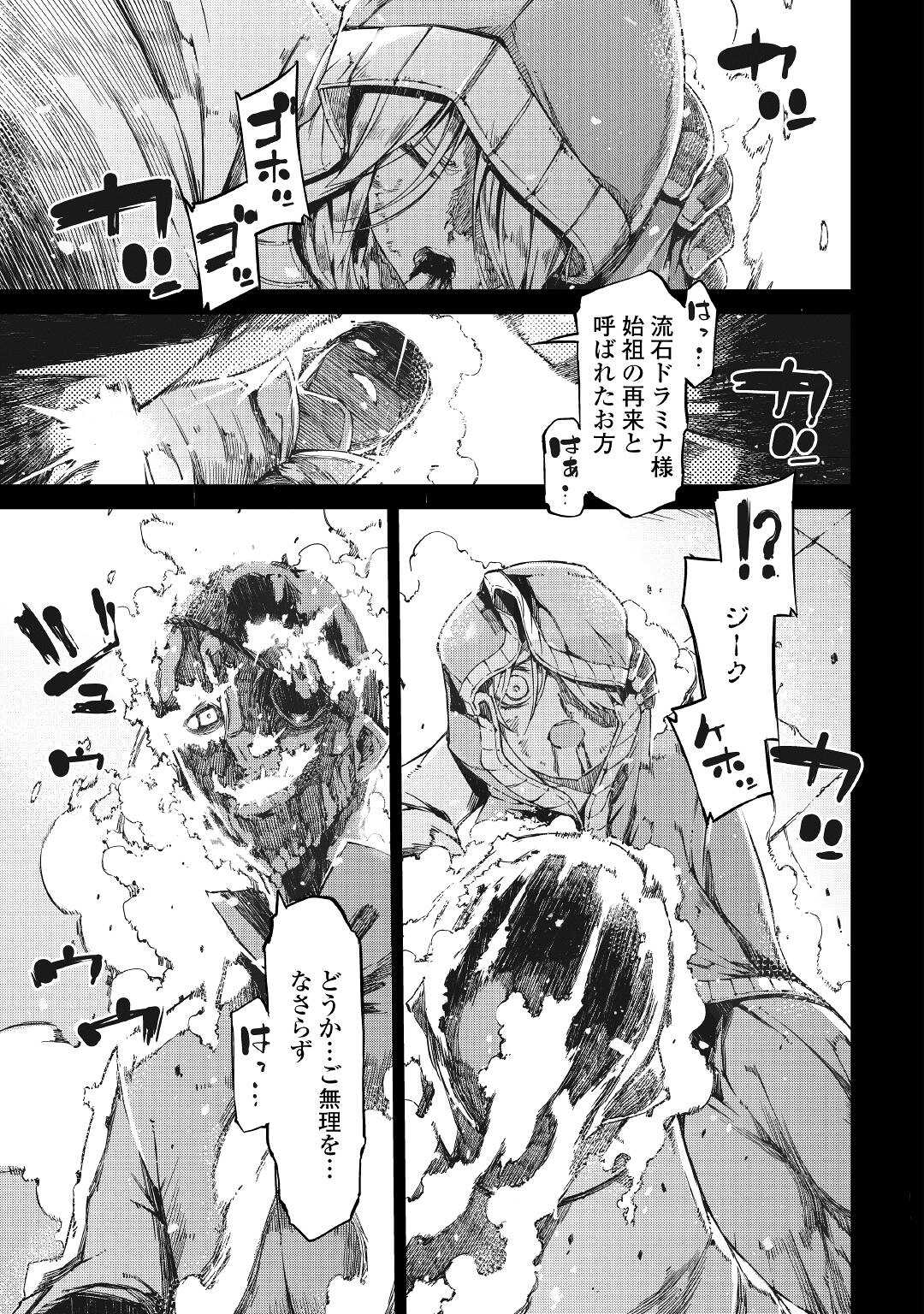 さようなら竜生、こんにちは人生 第60話 - Page 21