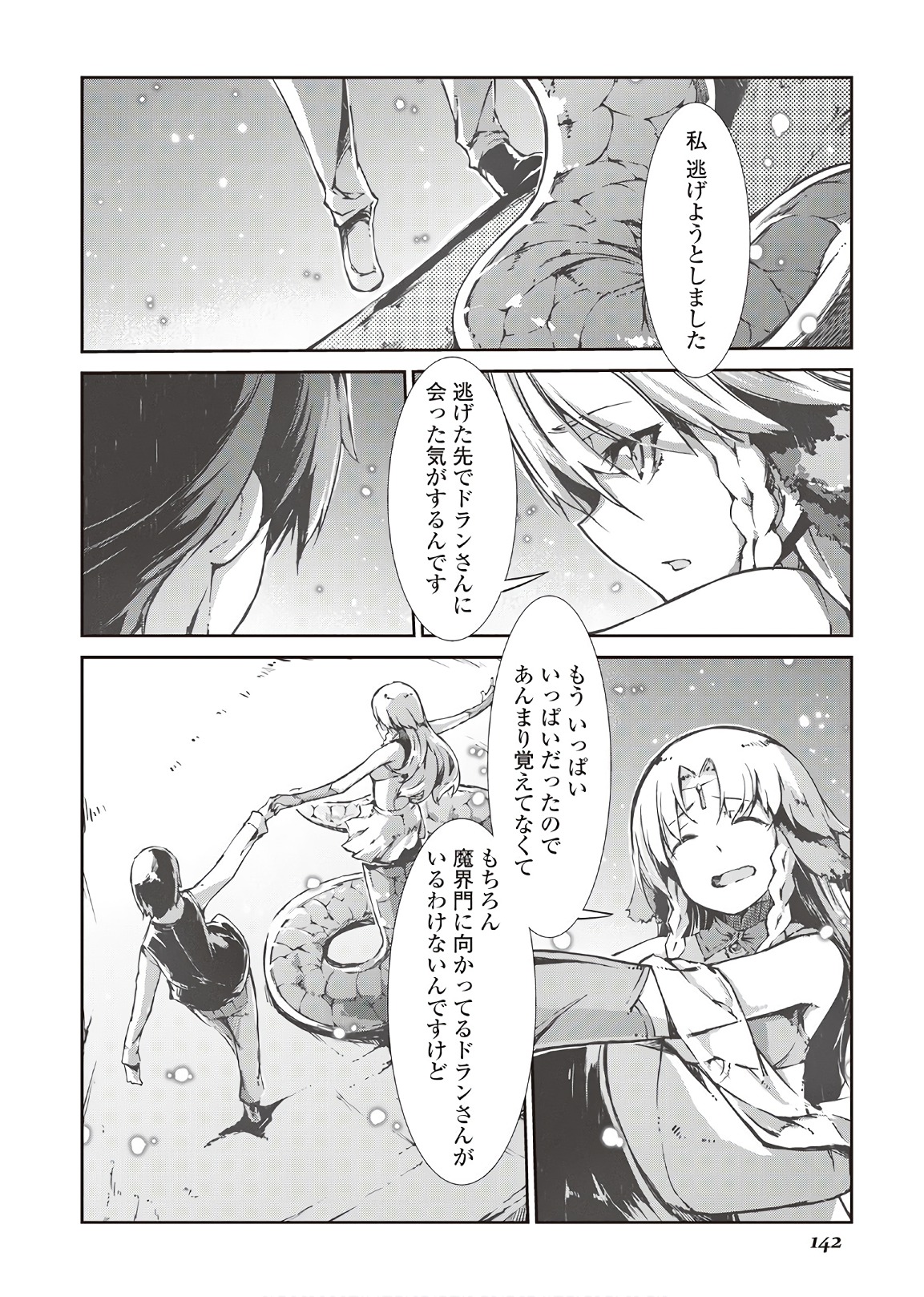 さようなら竜生、こんにちは人生 第27話 - Page 12