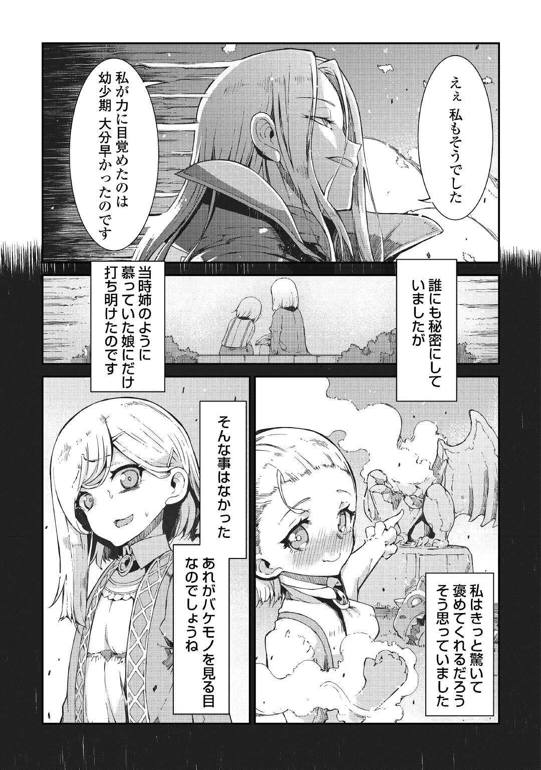 さようなら竜生、こんにちは人生 第74話 - Page 21