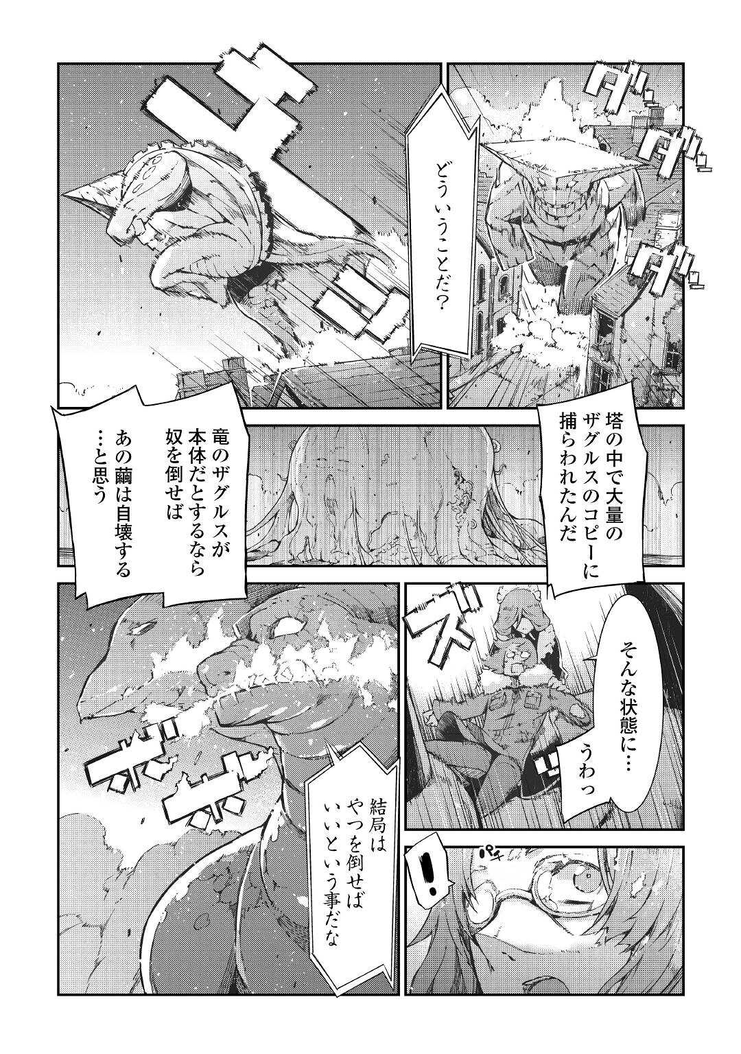 さようなら竜生、こんにちは人生 第74話 - Page 8