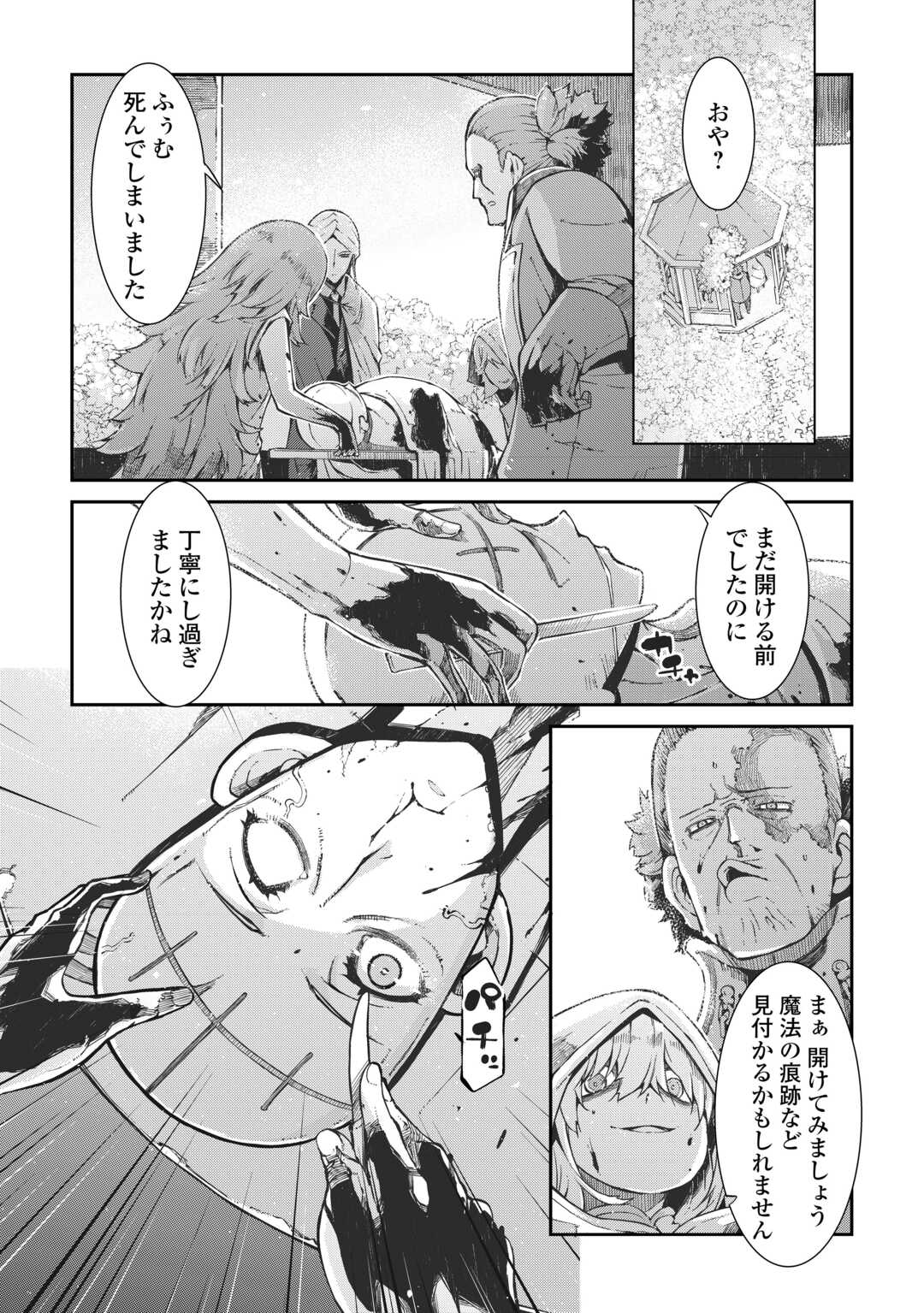 さようなら竜生、こんにちは人生 第80話 - Page 20