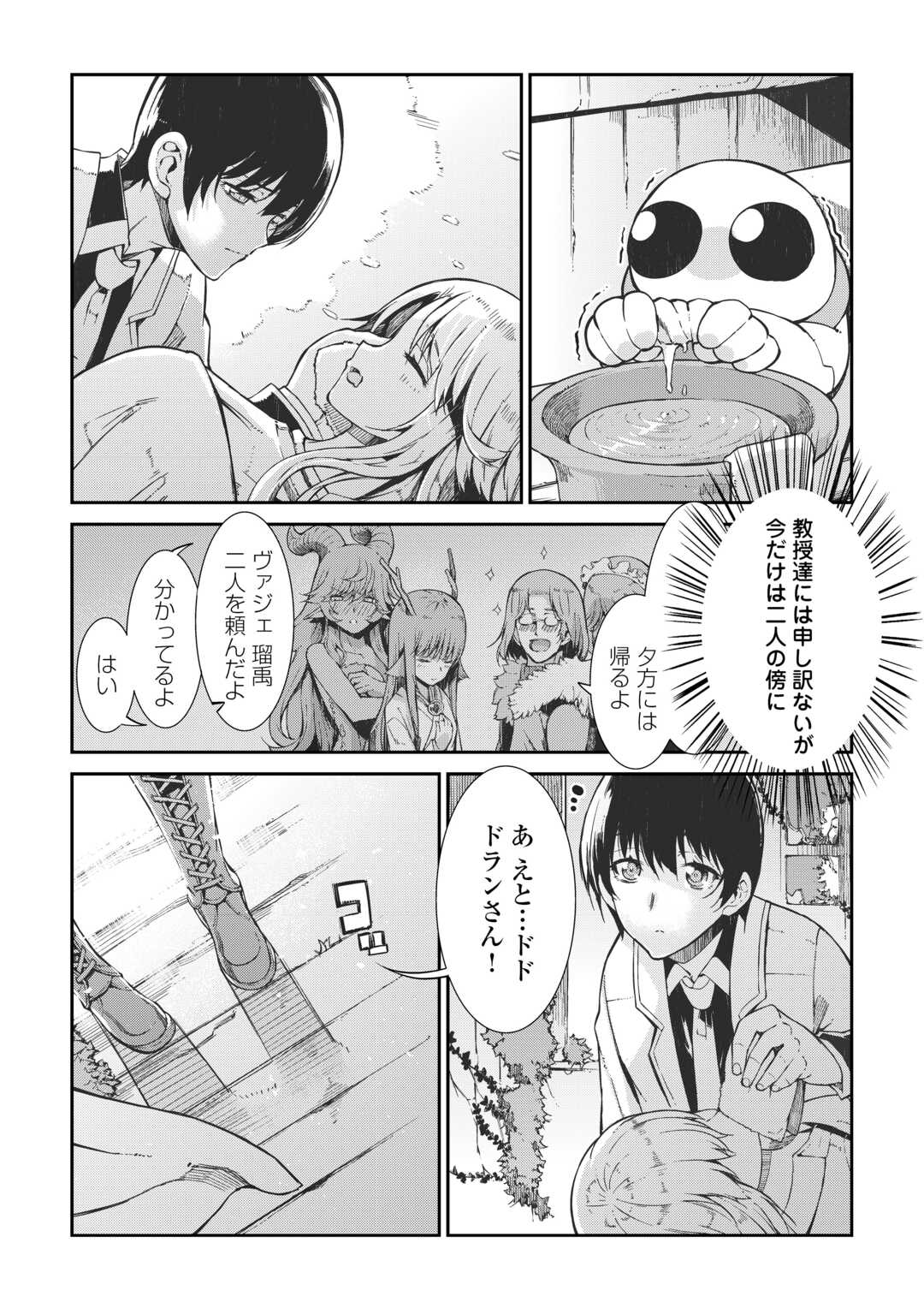 さようなら竜生、こんにちは人生 第80話 - Page 29