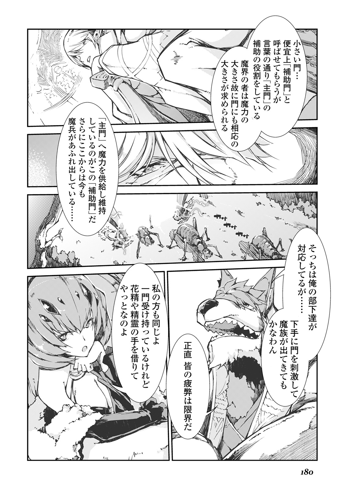 さようなら竜生、こんにちは人生 第20話 - Page 12