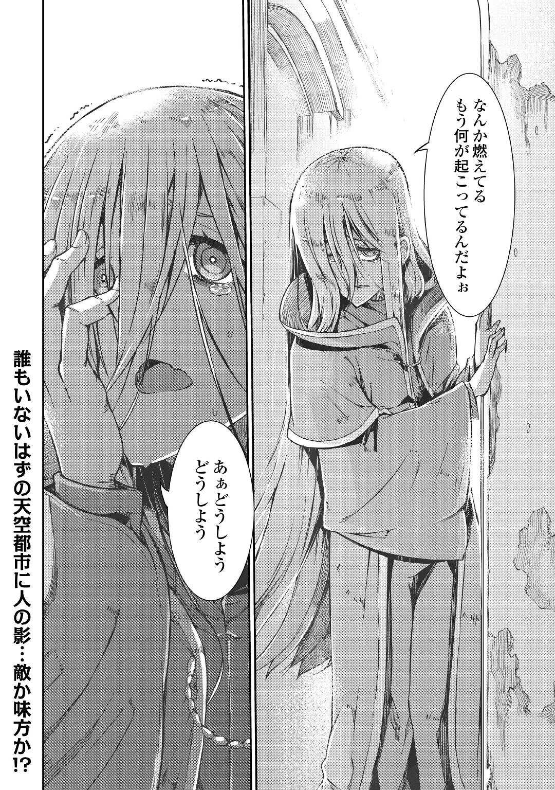 さようなら竜生、こんにちは人生 第68話 - Page 30