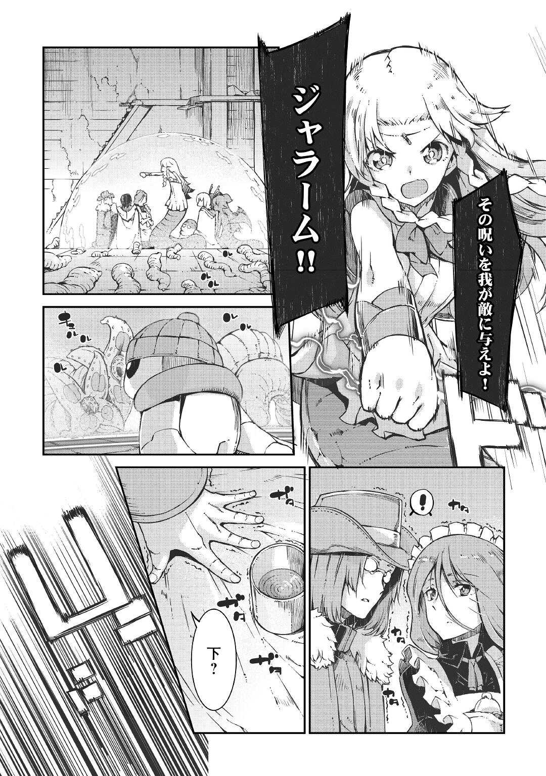 さようなら竜生、こんにちは人生 第68話 - Page 7