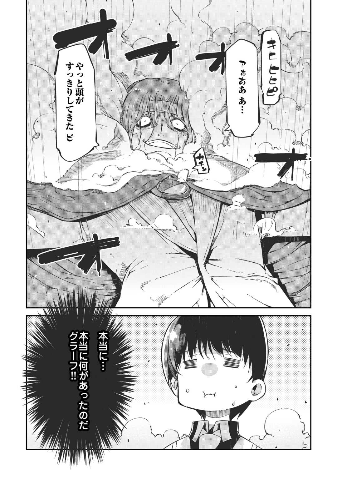 さようなら竜生、こんにちは人生 第87.5話 - Page 20