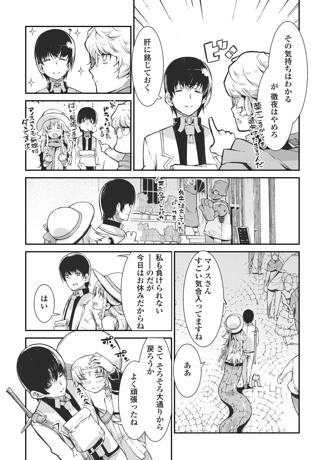 さようなら竜生、こんにちは人生 第87.5話 - Page 4