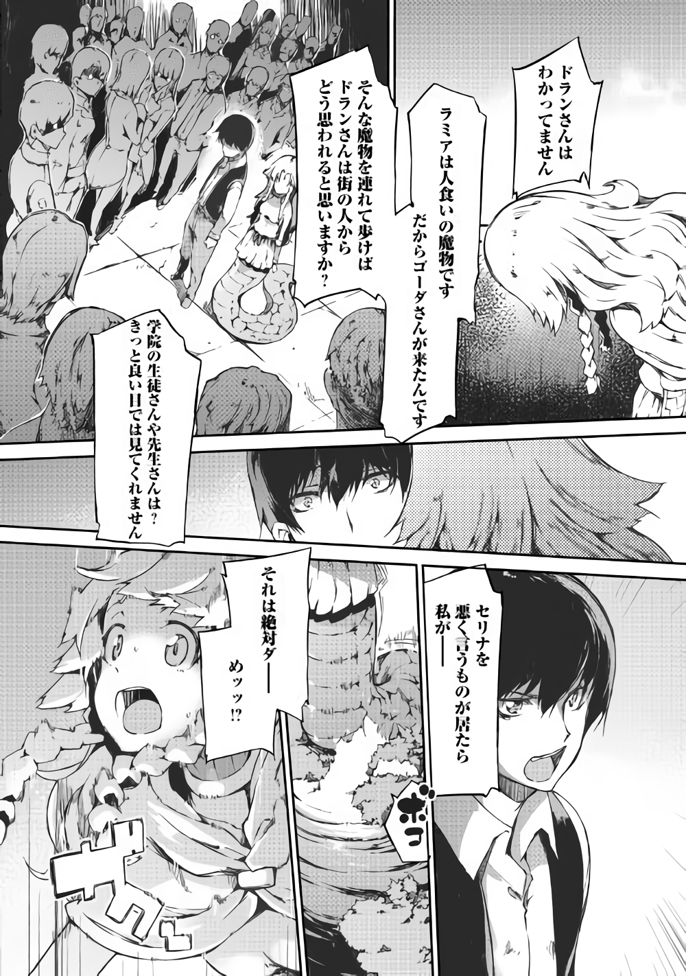 さようなら竜生、こんにちは人生 第36話 - Page 19