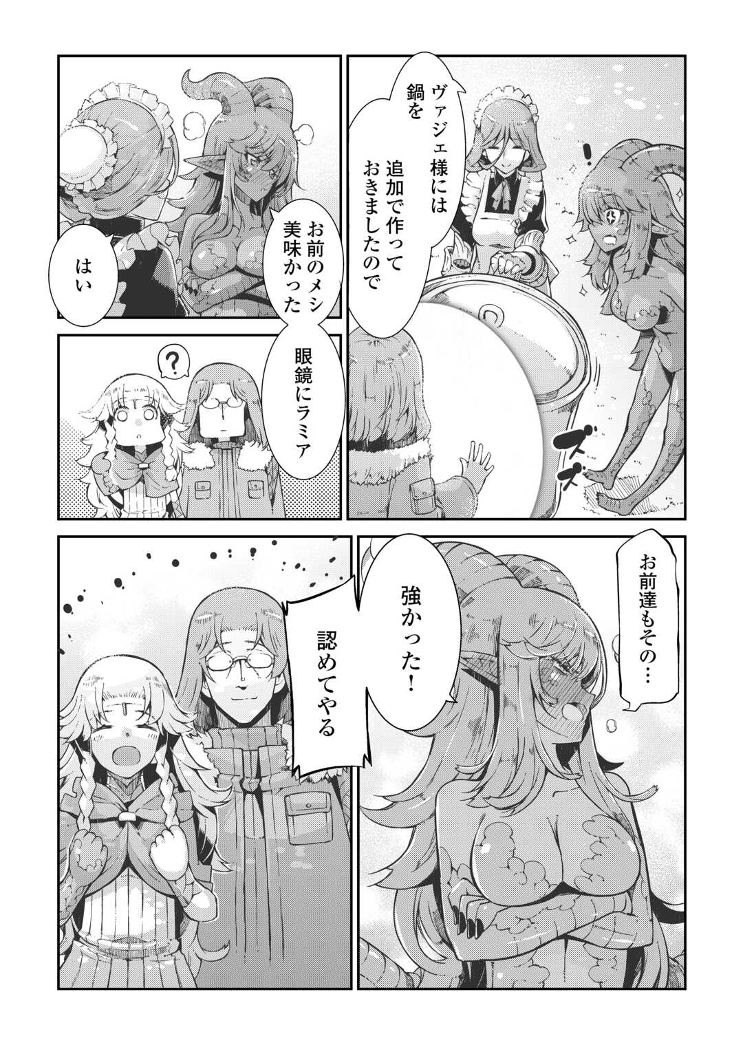 さようなら竜生、こんにちは人生 第83話 - Page 10