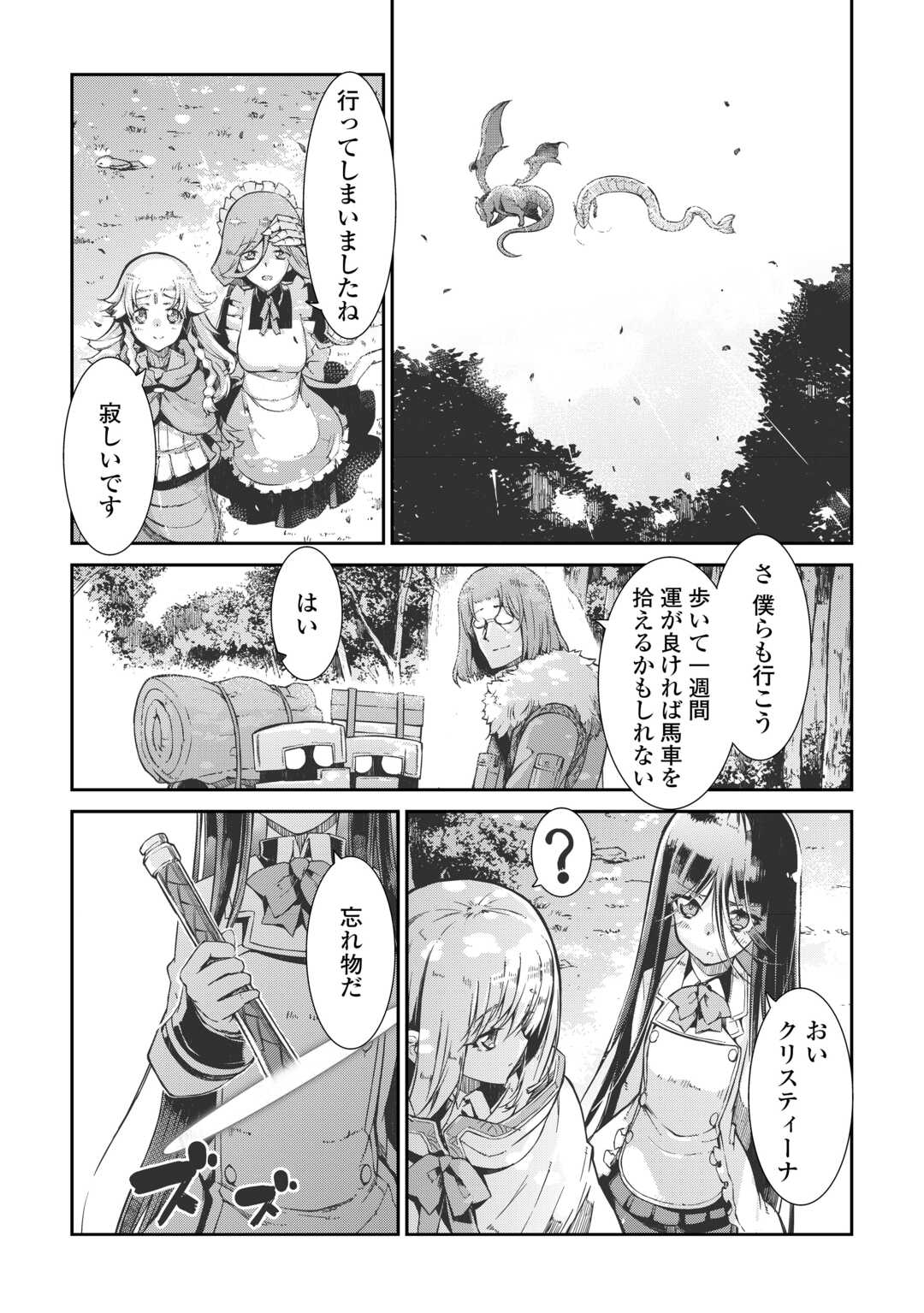 さようなら竜生、こんにちは人生 第83話 - Page 11