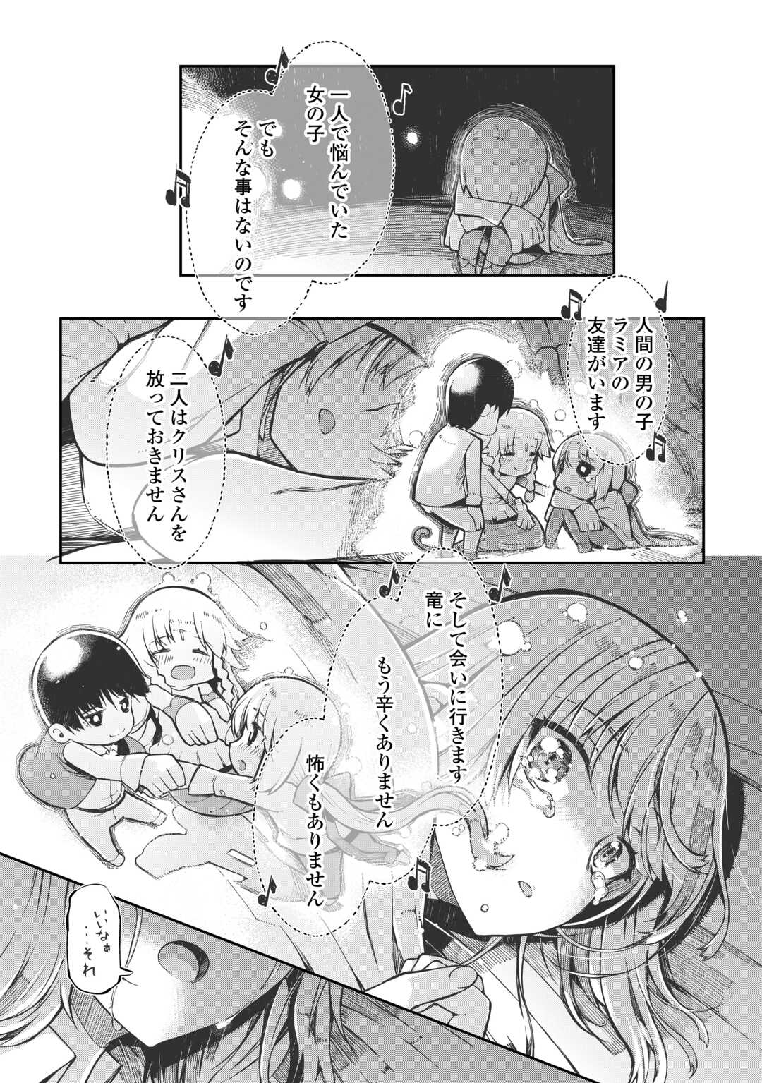 さようなら竜生、こんにちは人生 第83話 - Page 6