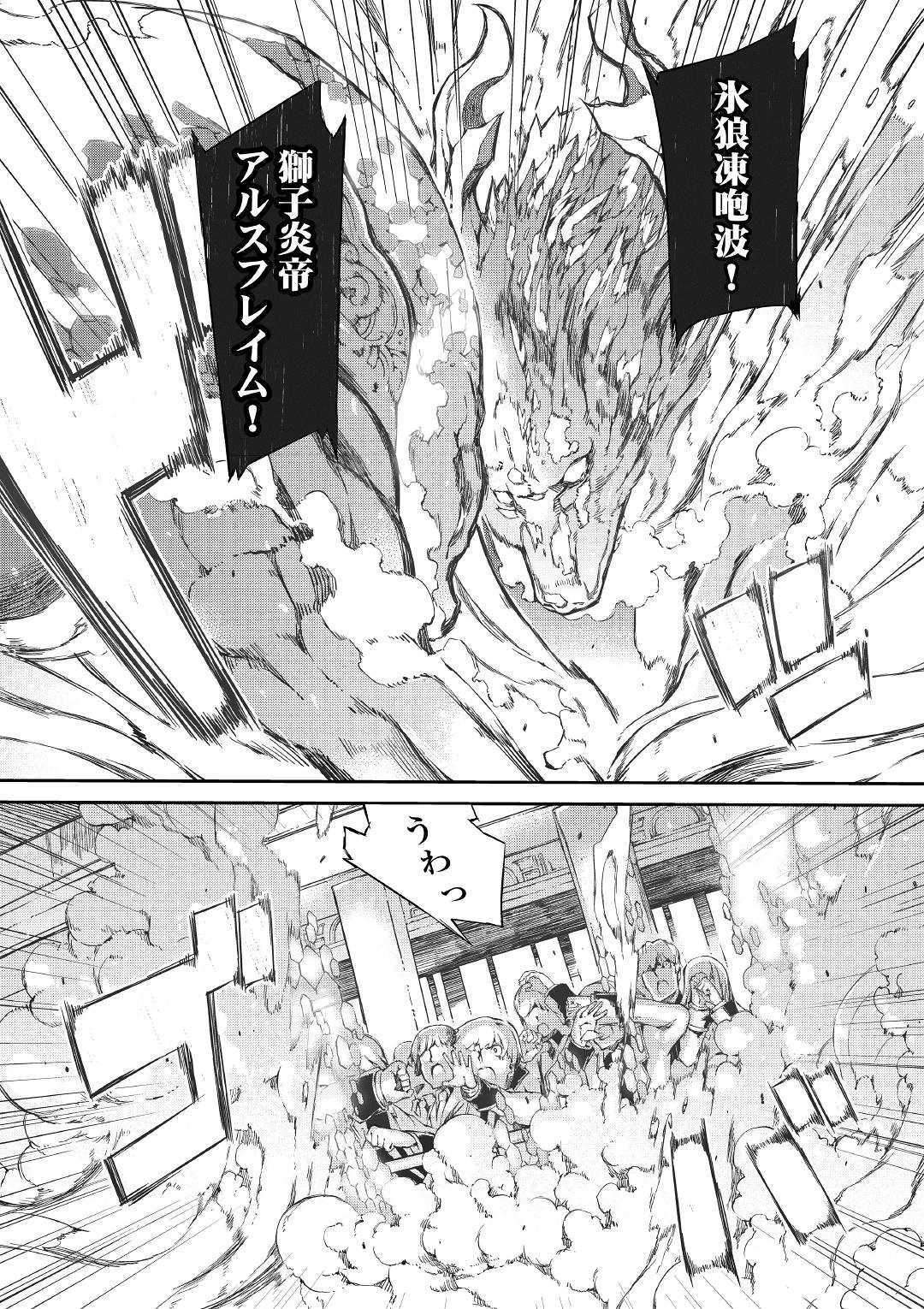 さようなら竜生、こんにちは人生 第42話 - Page 8