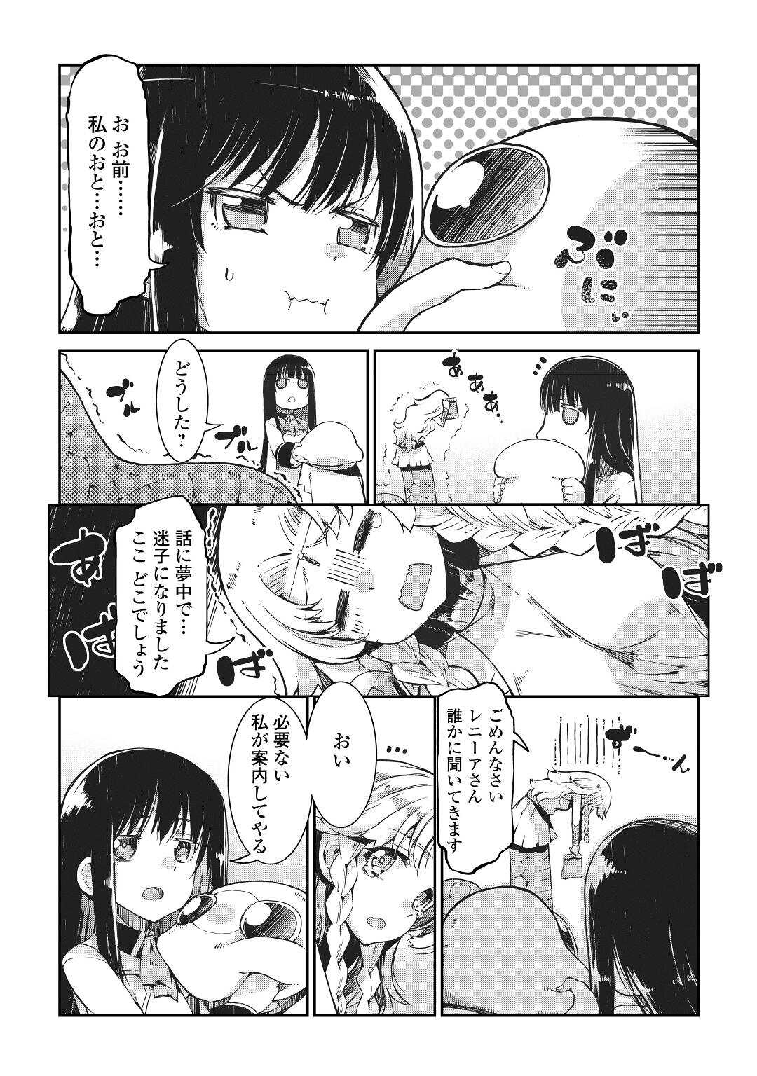 さようなら竜生、こんにちは人生 第63話 - Page 11