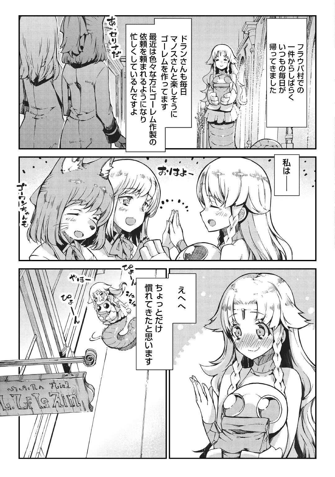 さようなら竜生、こんにちは人生 第63話 - Page 3