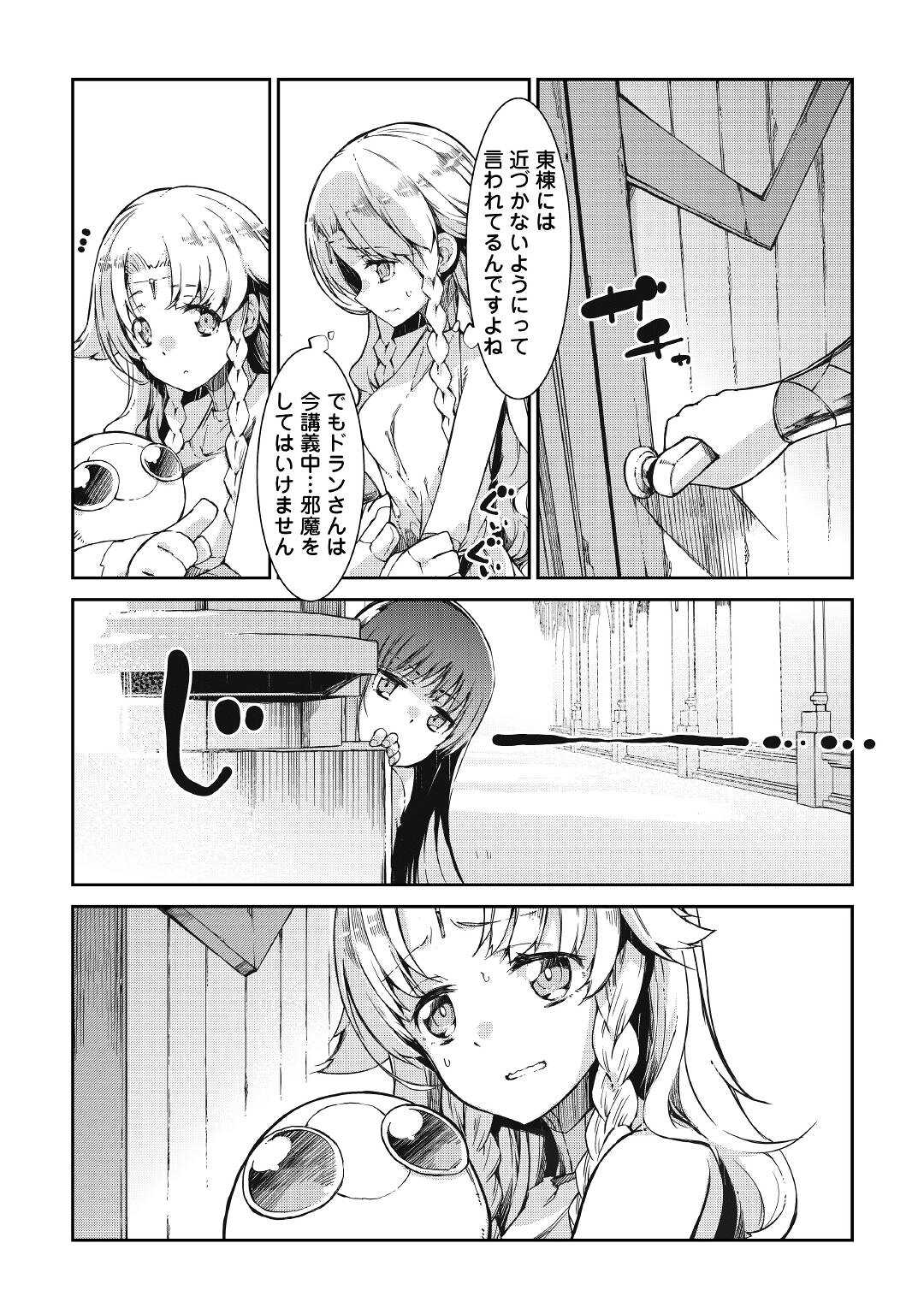 さようなら竜生、こんにちは人生 第63話 - Page 6