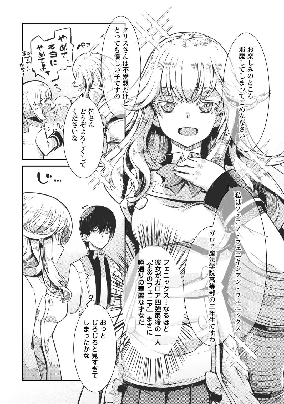 さようなら竜生、こんにちは人生 第85話 - Page 1