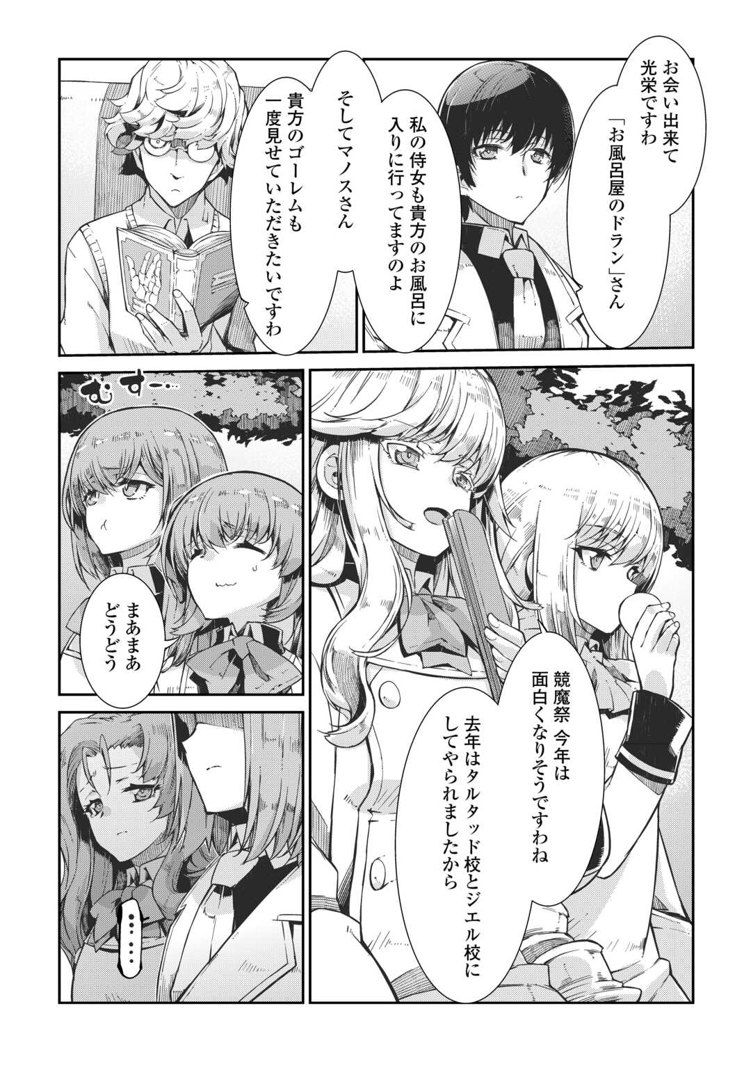 さようなら竜生、こんにちは人生 第85話 - Page 2