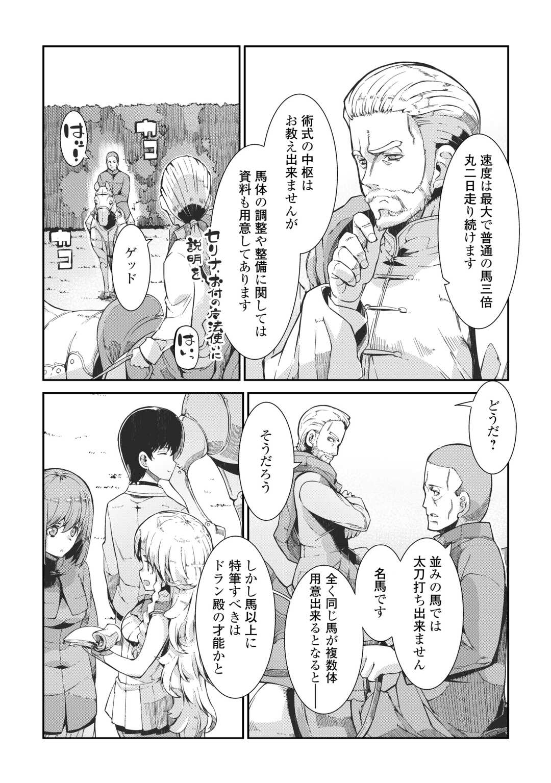 さようなら竜生、こんにちは人生 第85話 - Page 8